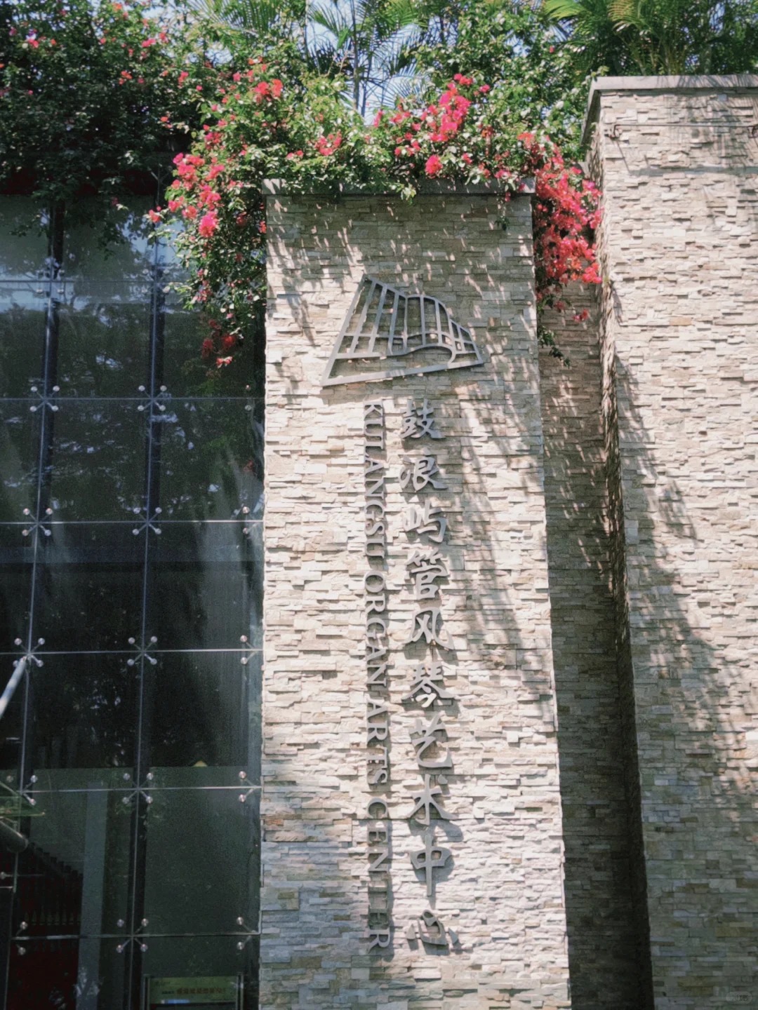 鼓浪嶼音樂文化體驗